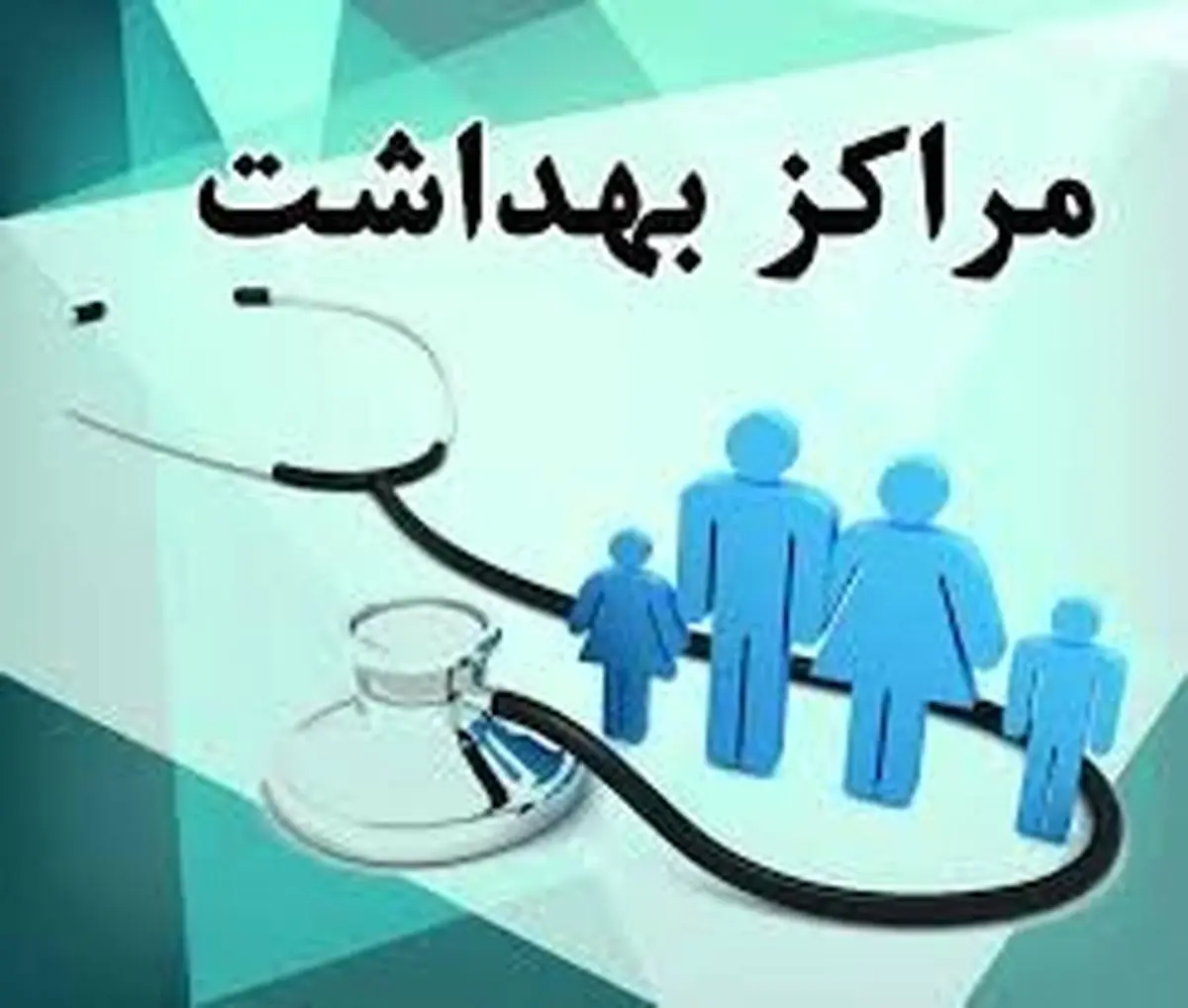 پایگاه بهداشت محله اسلام آباد راه اندازی شد