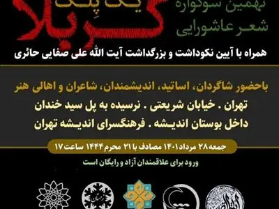 بزرگداشت آیت‌الله صفایی حائری برگزار می‌شود