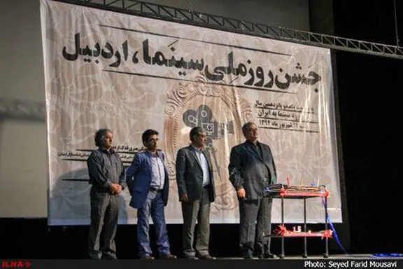 جشن روز ملی سینما در اردبیل