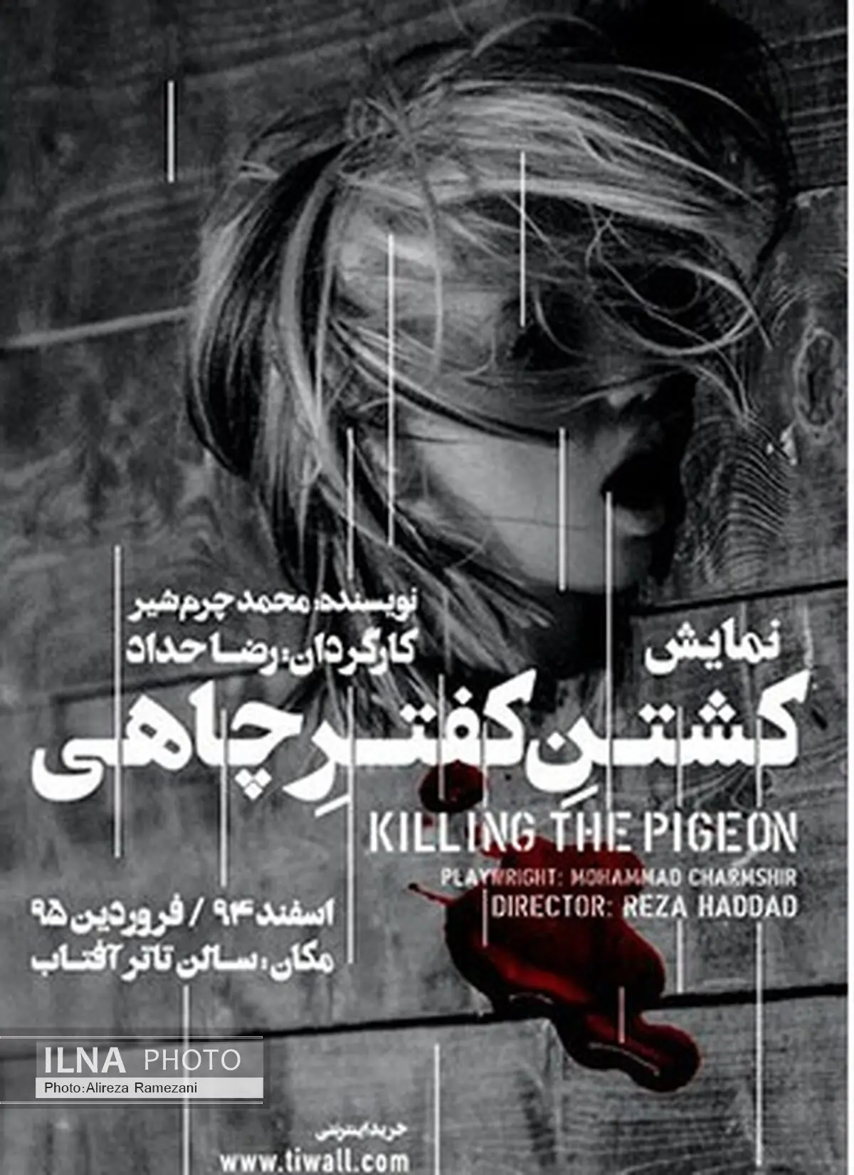 «کشتن کفتر چاهی» در تئاتر آفتاب روی صحنه می‌رود
