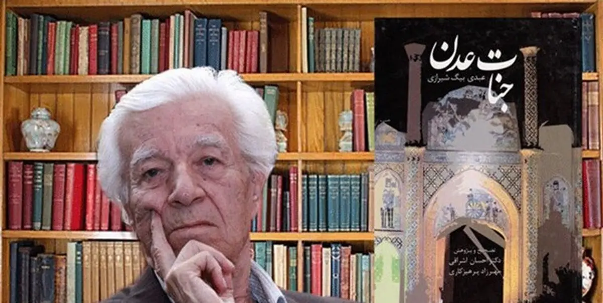 «احسان اشراقی» استاد تاریخ دانشگاه تهران درگذشت
