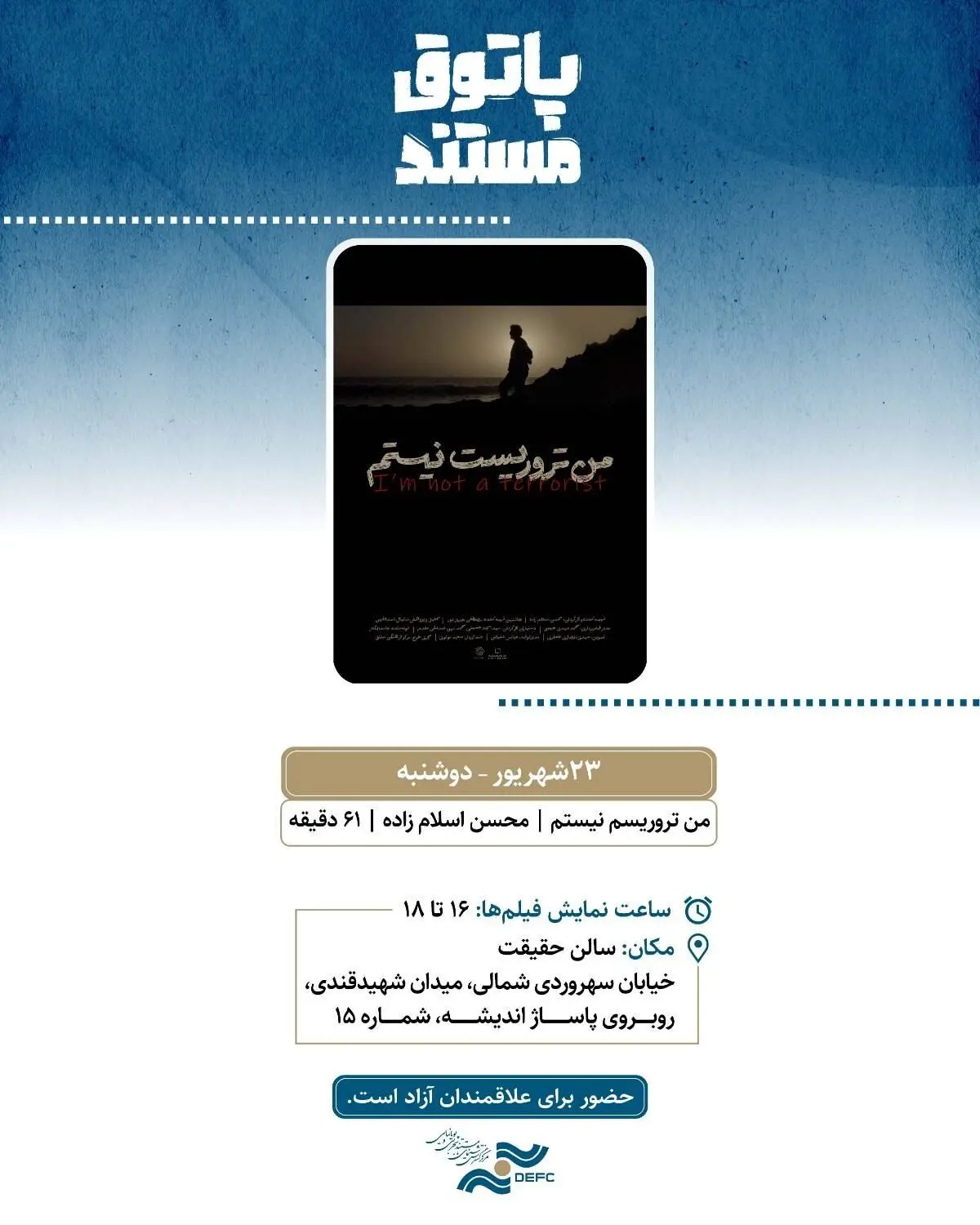 نمایش «من تروریست نیستم» در سالن حقیقت