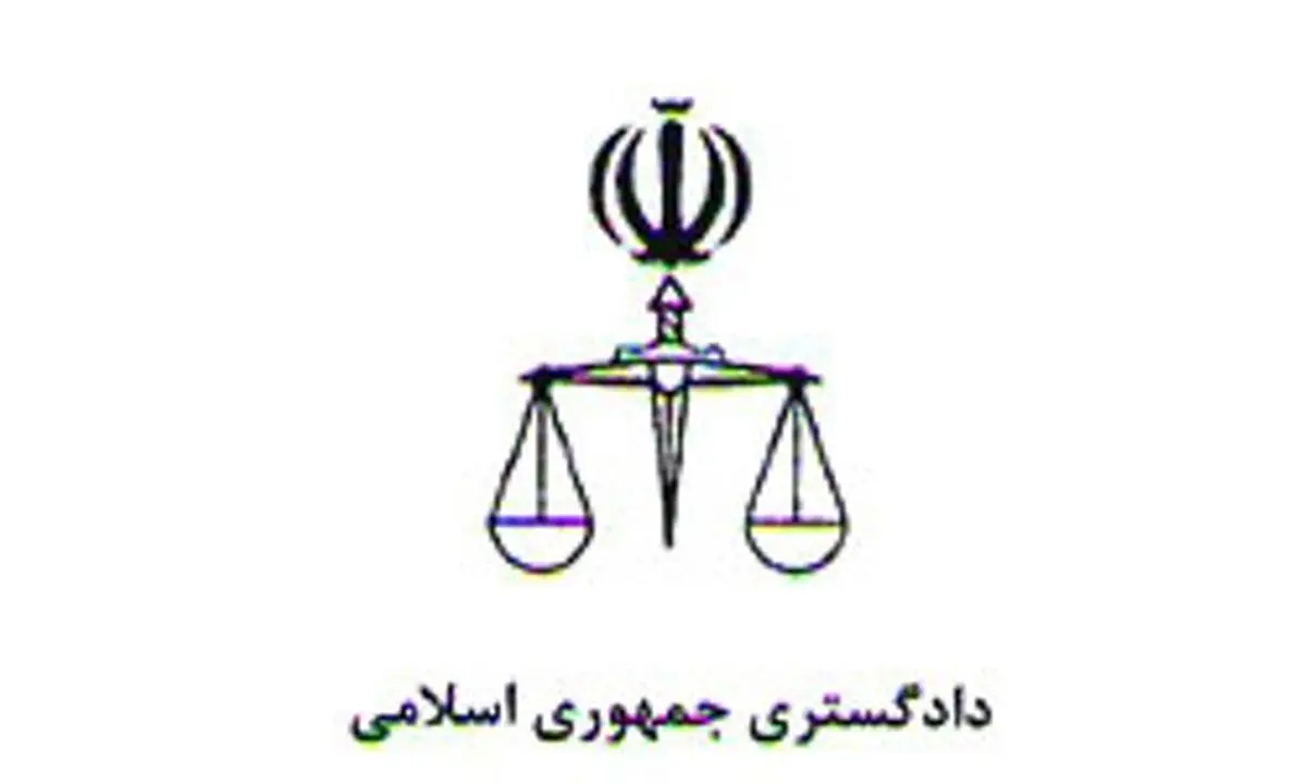 سرپرست جدید مجتمع قضائی ولیعصر(عج) معرفی شد
