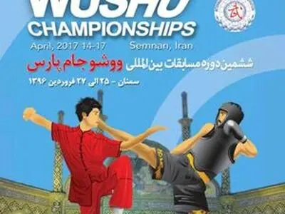  برگزاری ششمین دوره ووشوی جام بین المللی  پارس در سمنان 