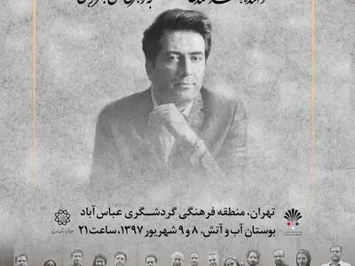 پارک آب و آتش میزبان اولین اجرای ارکستر سازهای ملی 