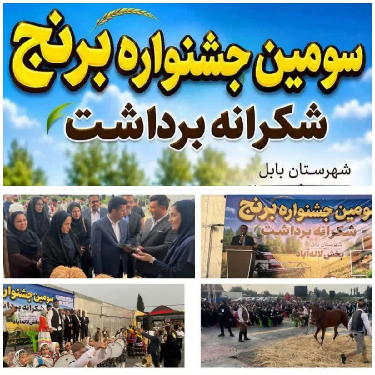 سومین جشنواره شکرانه برداشت برنج با محوریت لاله آباد بابل برگزار شد