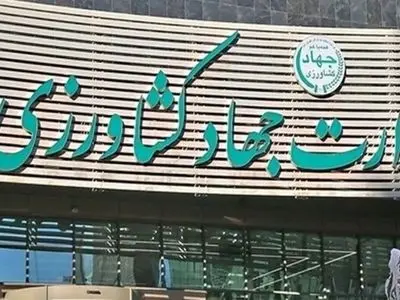 پاسخ وزارت جهاد کشاورزی به گزارش ایلنا