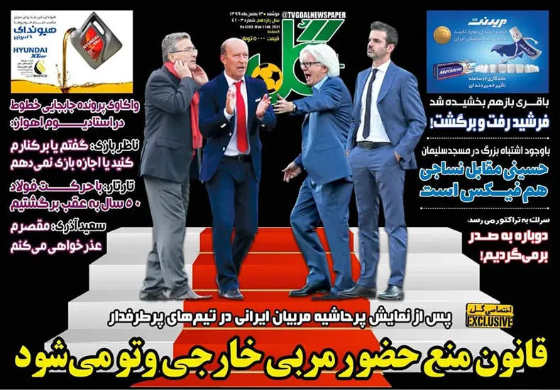 صفحه اول روزنامه ها دوشنبه ۱۳ بهمن