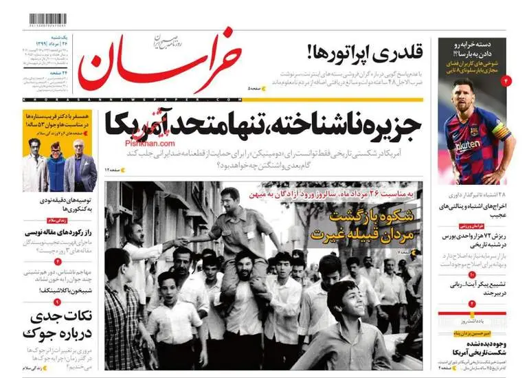 صفحه اول روزنامه ها یکشنبه ۲۶ مرداد