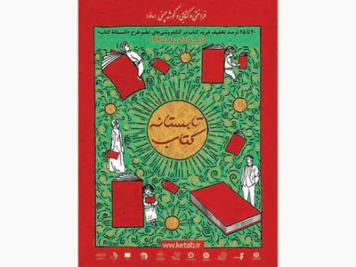 خرید 217 هزار کتاب در طرح تابستانه کتاب