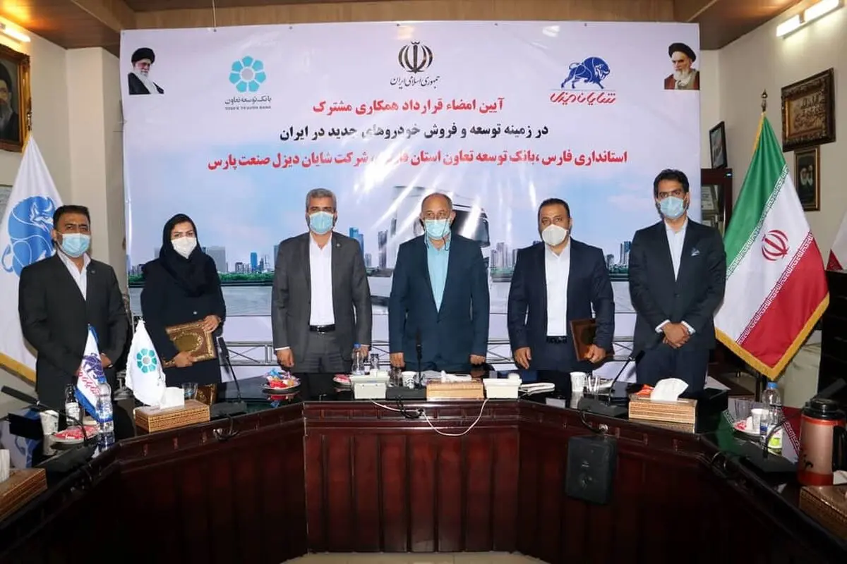 انعقاد تفاهم نامه همکاری بین بانک توسعه تعاون فارس و شرکت شایان دیزل صنعت پارس/ مبلغ 4 هزار میلیارد ریال تسهیلات به مشتریان شرکت شایان دیزل پرداخت خواهد شد