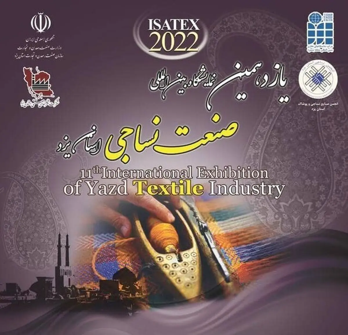 یزد میزبان یازدهمین نمایشگاه بین‌المللی نساجی/ حضور 4 کشور در این نمایشگاه