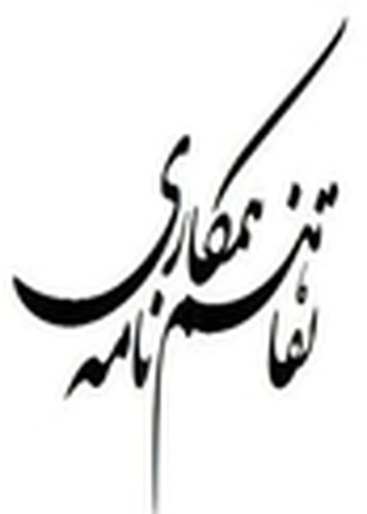 امضای تفاهم‌نامه همکاری میان وزارت دفاع و سازمان محیط زیست