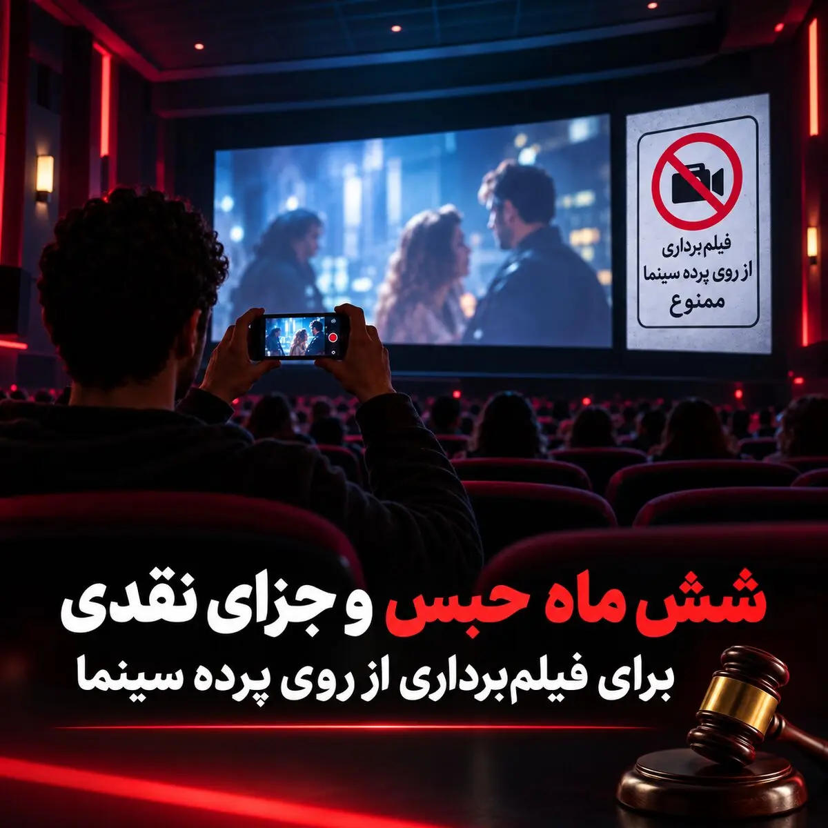 ۶ ماه حبس برای عامل قاچاق فیلم «فسیل»