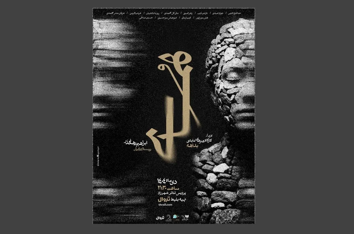 نمایش «هُمای» روی صحنه می‌رود/ مصائب یک کارگردان زن