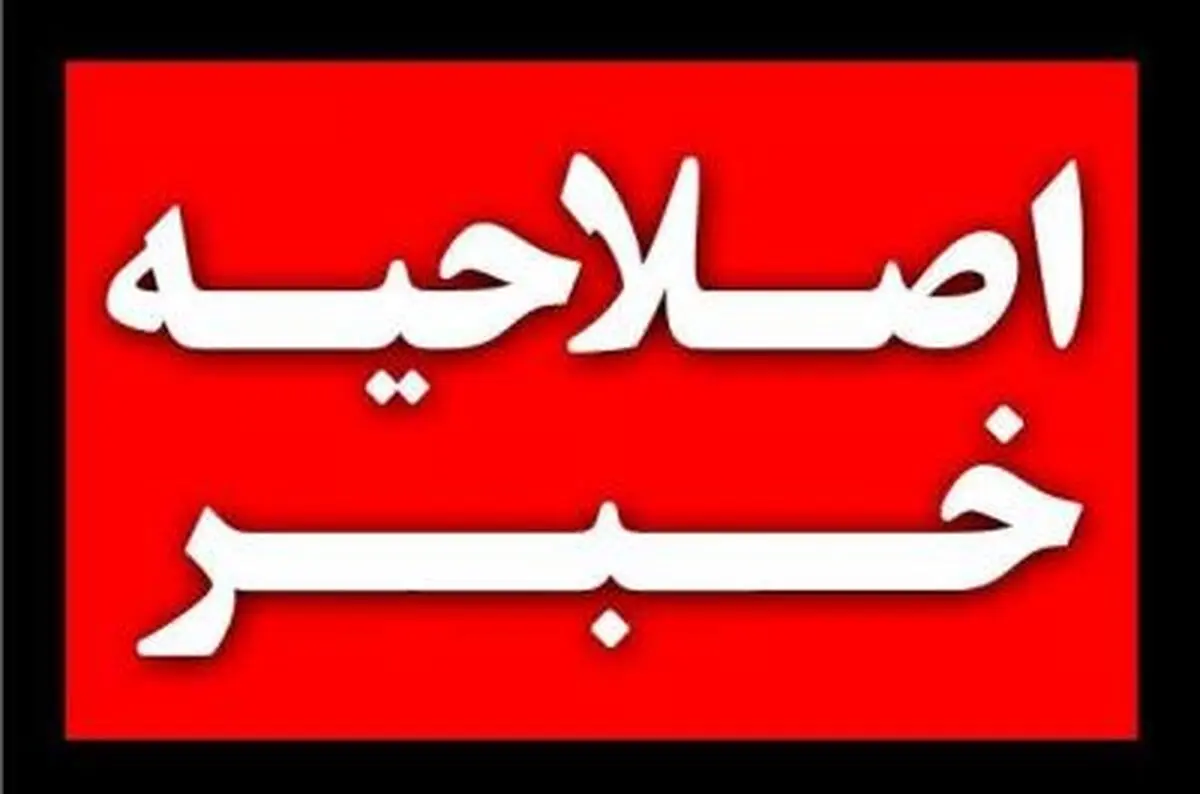 اصلاحیه خبر سرقت در روستای خلیفه شهرستان دشتستان