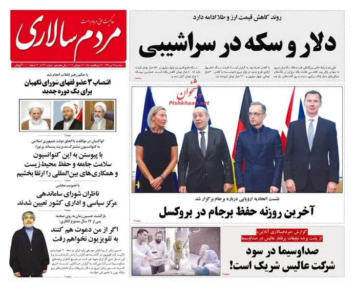 صفحه اول روزنامه ها سه‌شنبه ۲۵ تیر
