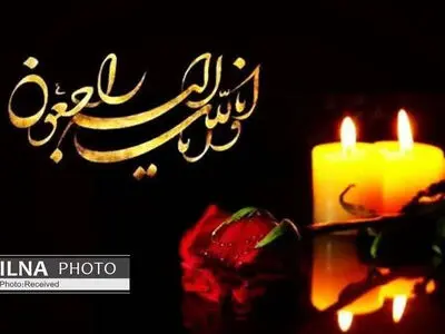 پیام تسلیت انجمن اسلامی مدرسین دانشگاه شهید چمران اهواز