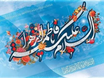 تدارک مسجدی‌های فارس برای میلاد حضرت زهرا(س) و روز مادر