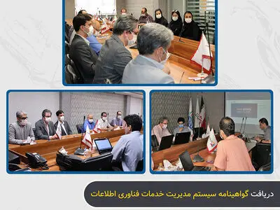 دریافت گواهینامه سیستم مدیریت خدمات فناوری اطلاعاتISO 20000-1