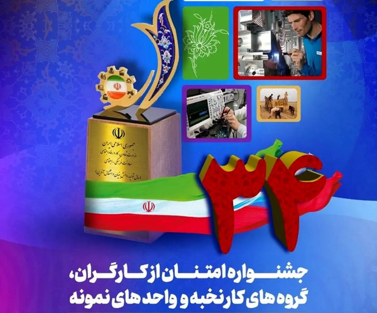 آغاز ثبت نام جشنواره امتنان از نخبگان کار و تولید در آذربایجان غربی