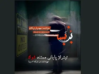 تیتراژ پایانی فصل جدید مستند شوک+ صوت