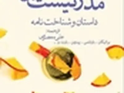 " پسامدرنیست­‌ها " در نشر بوتیمار