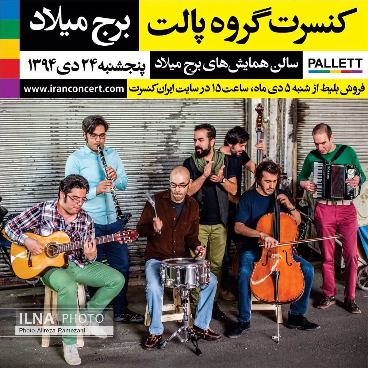 گروه «پالت» برای اولین‌بار از برج میلاد به تهران لبخند می‌زند