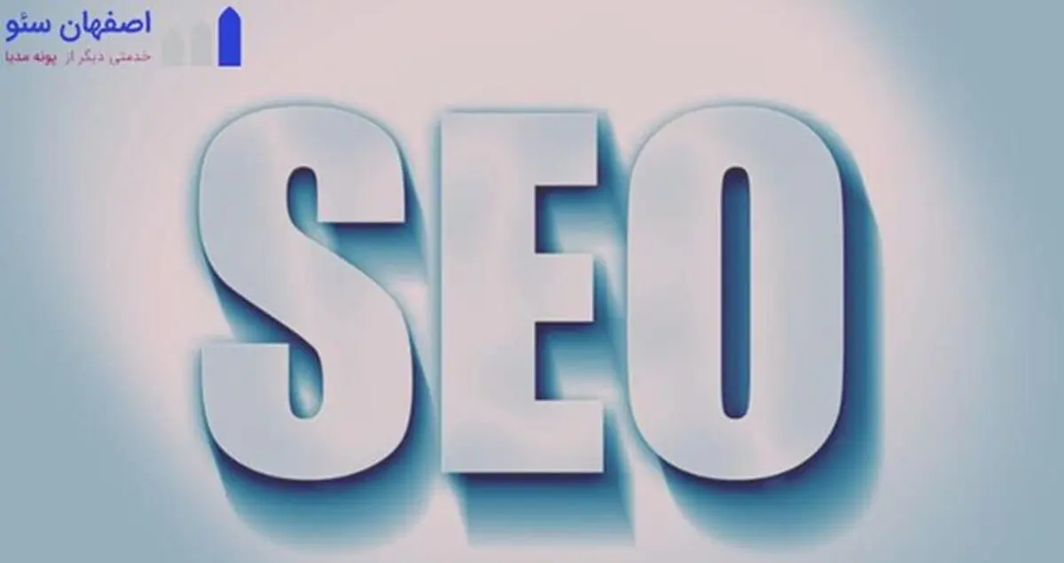 خدمات سئو چیست؟ خدمات seo چیست؟خدمات بهینه سازی وردپرس