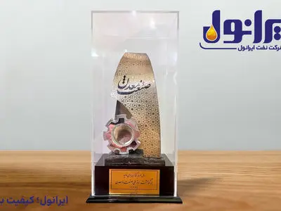 تقدیر از عملکرد مدیر عامل نفت ایرانول و انتخاب به عنوان واحد نمونه سال ۱۴۰۳