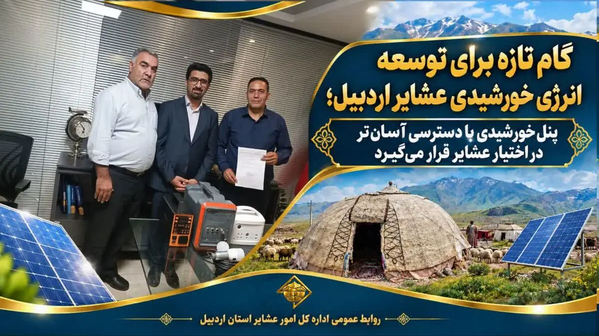 توزیع پنل‌های خورشیدی در پارس‌آباد