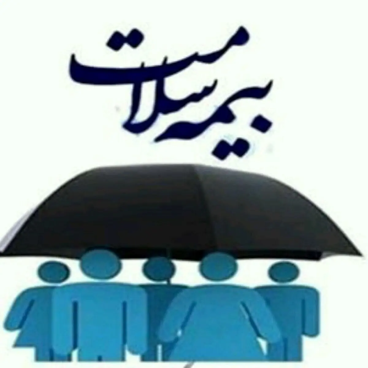 پرداخت ۱۰۰ درصدی حق بیمه افراد سه دهک پایین جامعه توسط دولت