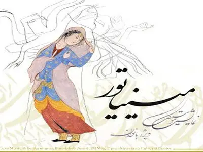 نمایش موسیقایی«مینیاتور» به بانوان اختصاص یافت