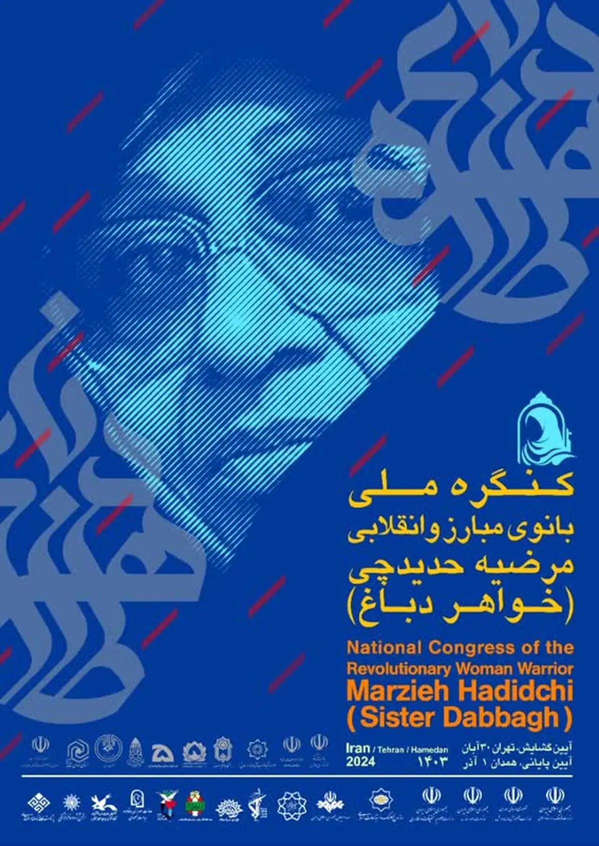 مرضیه دباغ از زنان تاثیرگذار تاریخ معاصر ایران است