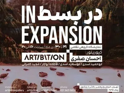 نقاشی‌هایی «در بسط» زمان برگزار شد