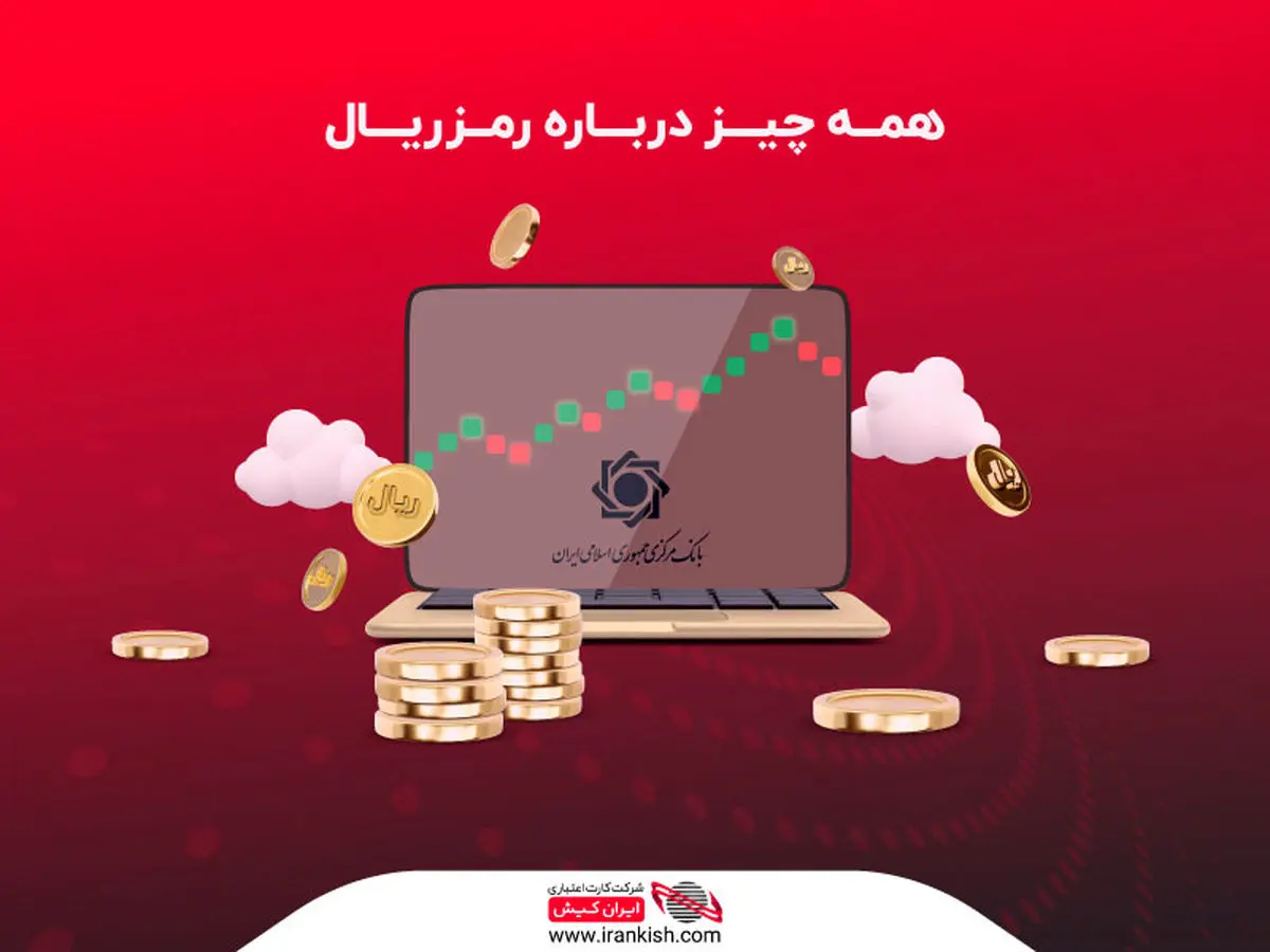 آیارمز ریال می‌تواند جایگزین بیت کوین شود؟