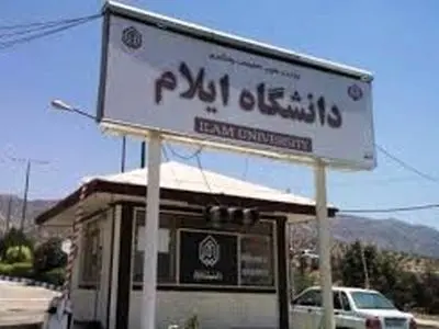 روایت رئیس دانشگاه از مشکل ۵۴ ساله مستندسازی زمین‌های دانشگاه ایلام که حل و فصل شد