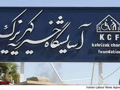 احداث مرکز بزرگ درمانی در کهریزک