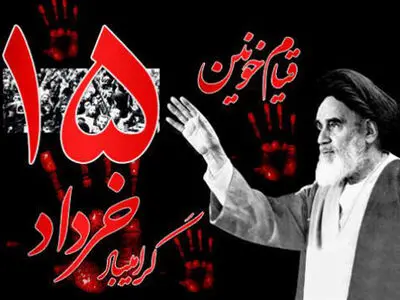 کلیپ به مناسبت قیام خونین ۱۵ خرداد