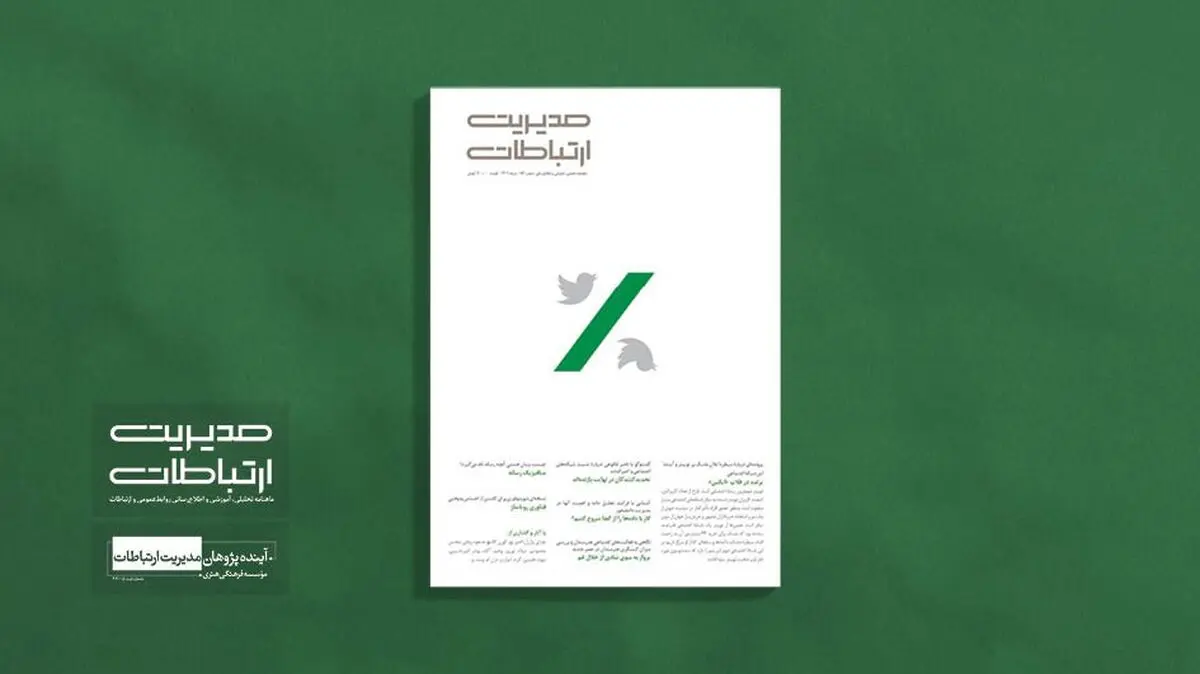 پرنده در قاب ایکس 