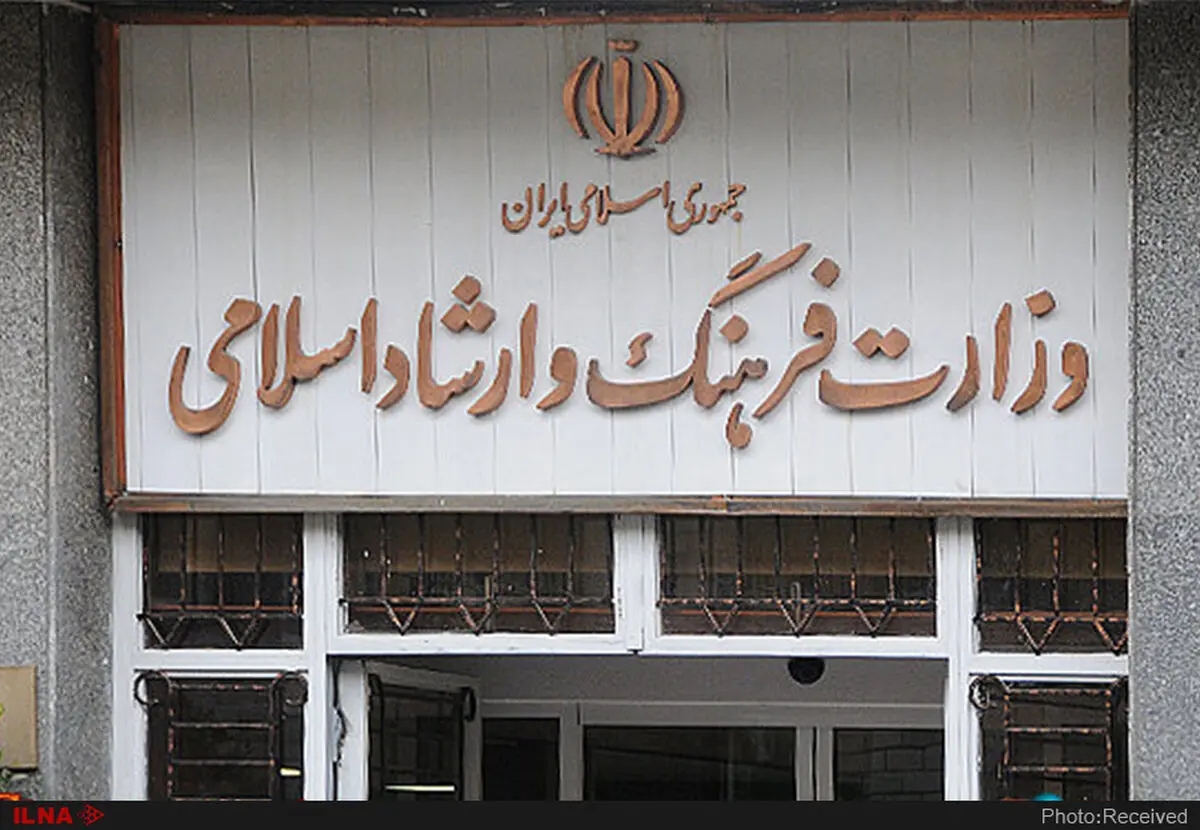 لایحه اصلاح قانون وظایف وزارت ارشاد اعلام وصول شد