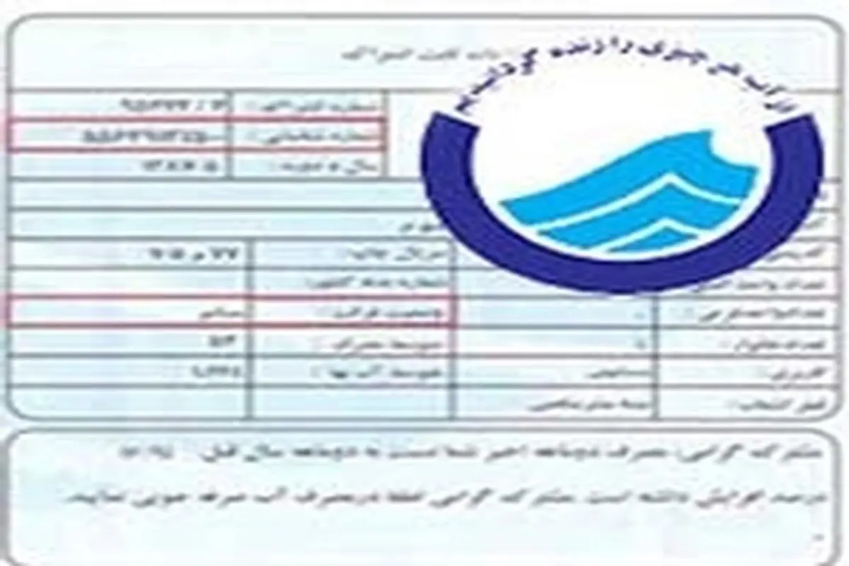 طلب ۱۷۰ میلیارد ریالی آبفای شهری کرمانشاه از مشترکان