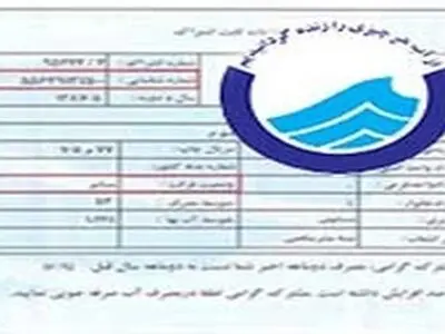 طلب ۱۷۰ میلیارد ریالی آبفای شهری کرمانشاه از مشترکان