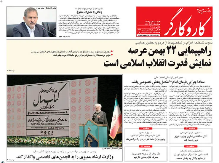 صفحه اول روزنامه ها شنبه  21 بهمن