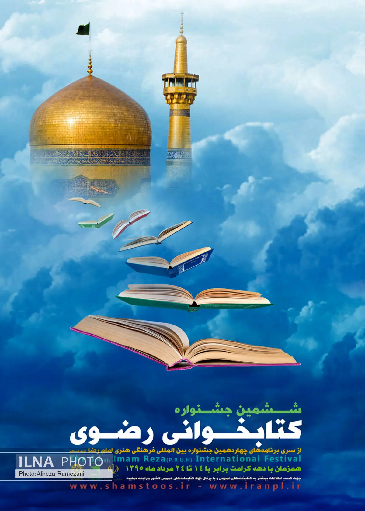 شیوهنامه اجرای جشنواره کتابخوانی رضوی ابلاغ شد