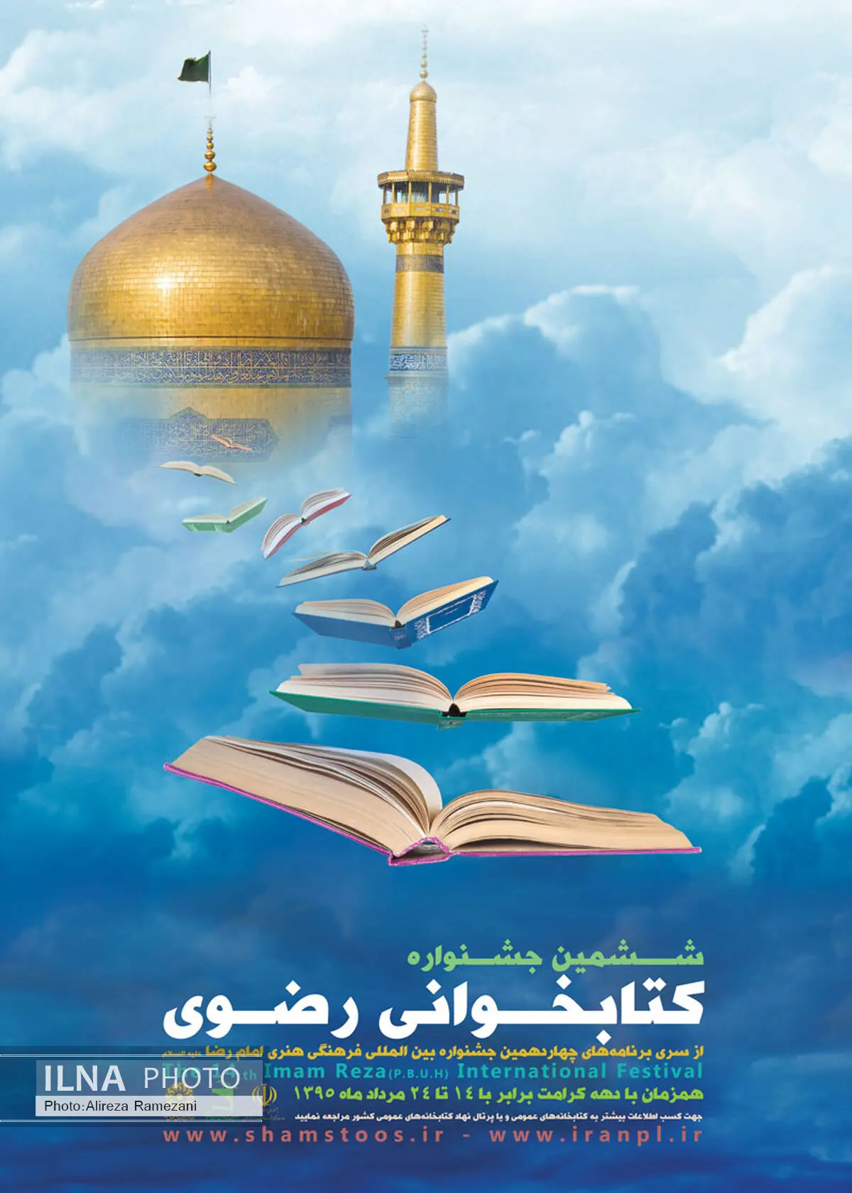 شیوه‌نامه اجرای جشنواره کتابخوانی رضوی ابلاغ شد