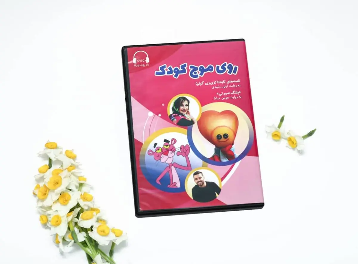 سوینا بیش از هزار دی‌وی‌دی صوتی به محک هدیه کرد 