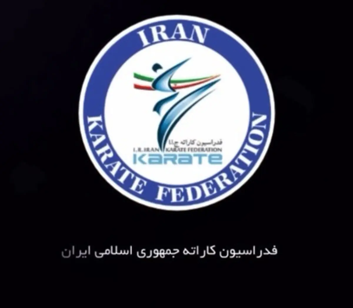 لحظات غرورآفرین از مبارزه فاطمه زهرا سعیدآبادی، ملی پوش آینده دار کاراته کشورمان در فینال رقابتهای قهرمانی جهان ایتالیا + فیلم