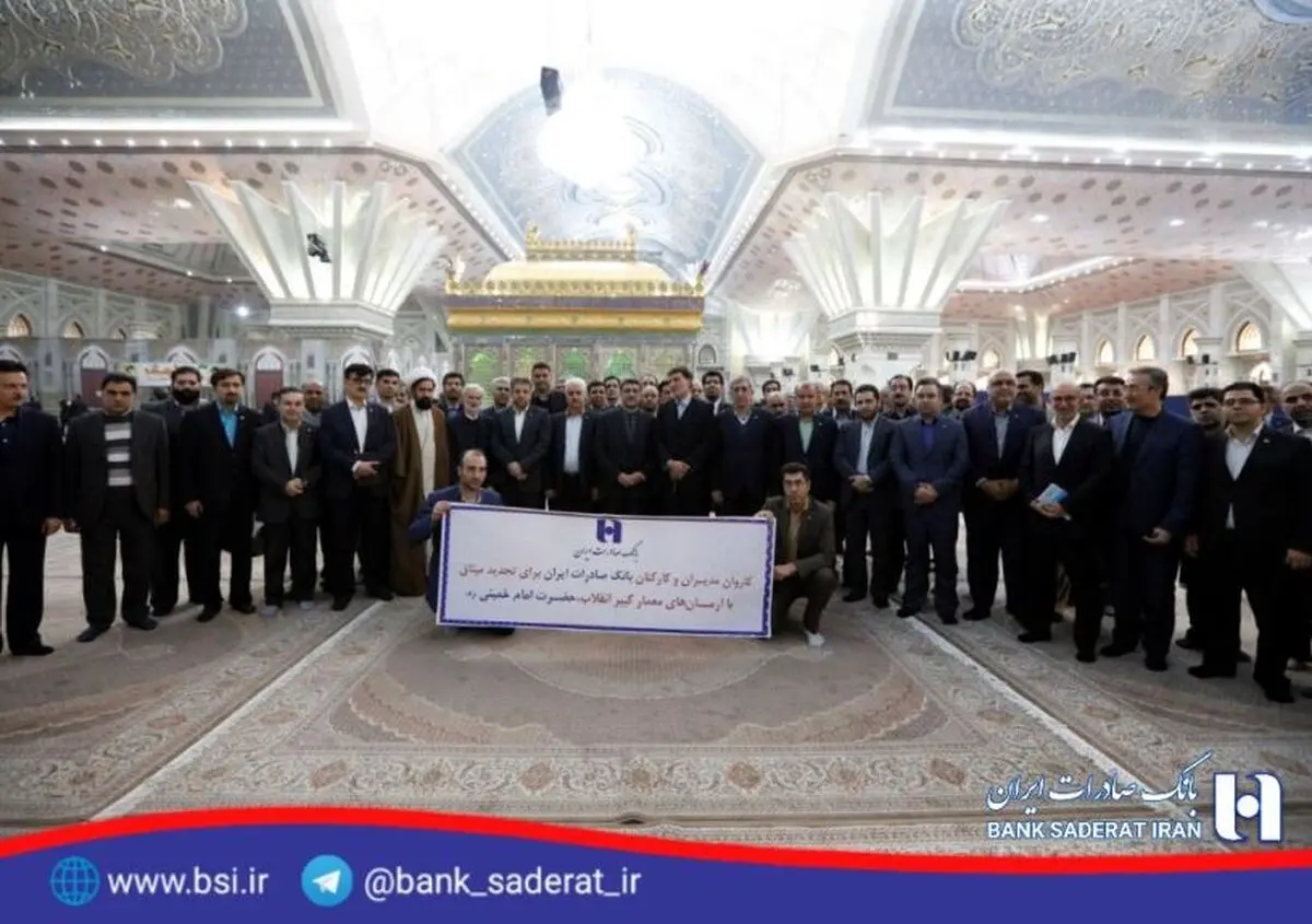 تجدید بیعت مدیران و کارکنان بانک صادرات ایران با آرمان های امام راحل(ره)