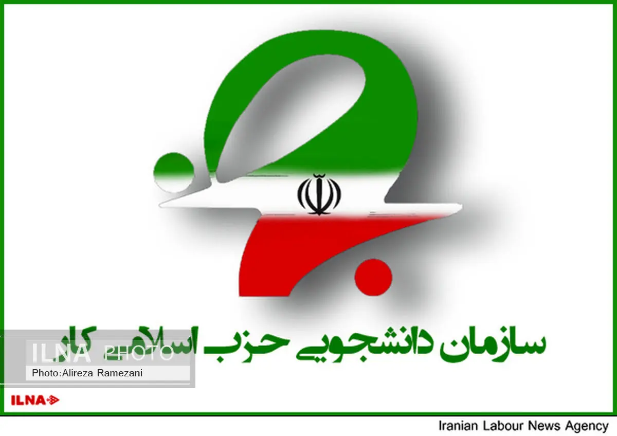 بیانیه سازمان دانشجویی حزب اسلامی کار به مناسبت توافق هستهای